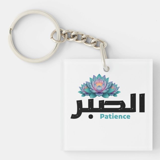 Arabic Calligraphy Sabr Patience - Zen Lotus Flowe Keychain (Front)