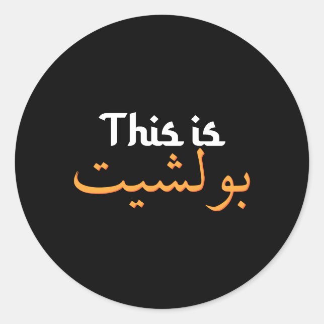 Arabic Calligraphy Saudi Arabia Arab Muslim Classic Round Sticker (Front)