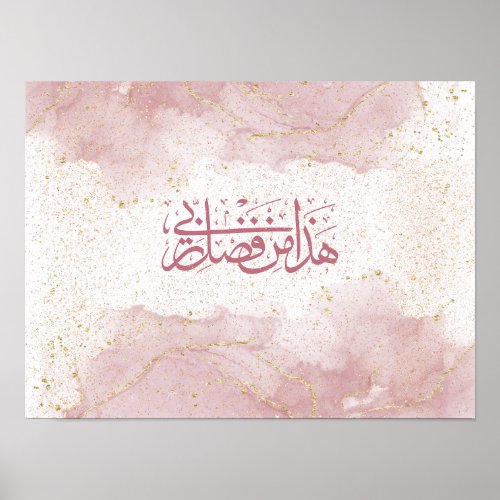 Arabic CalligraphyThis by the Grace of my Lord  Poster
