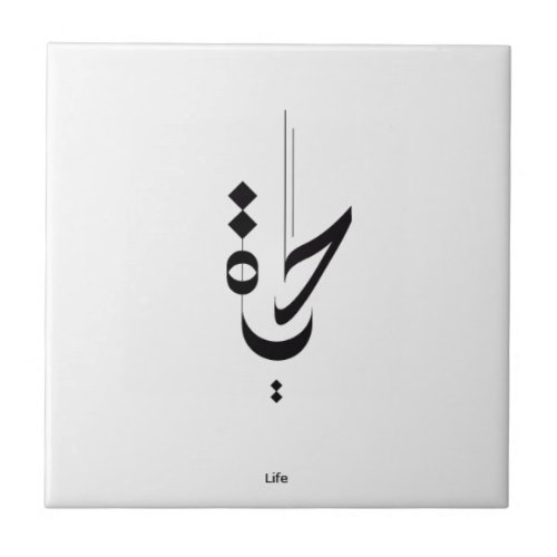 Arabic Calligraphy Tile