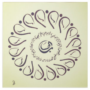 Arabic Calligraphy Wall Art - Diwani Script Islami
