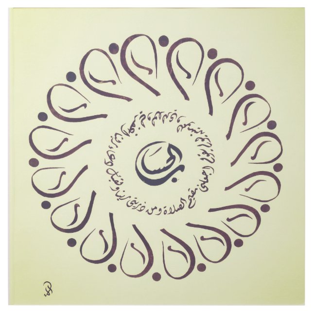 Arabic Calligraphy Wall Art - Diwani Script Islami (Front)