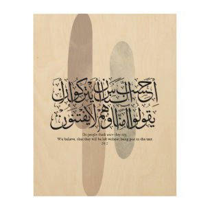 Arabic Calligraphy Wall Art – Quran Verse on Faith