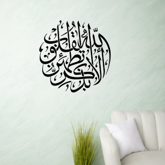 Arabic Calligraphy Wall Decals & Stickers