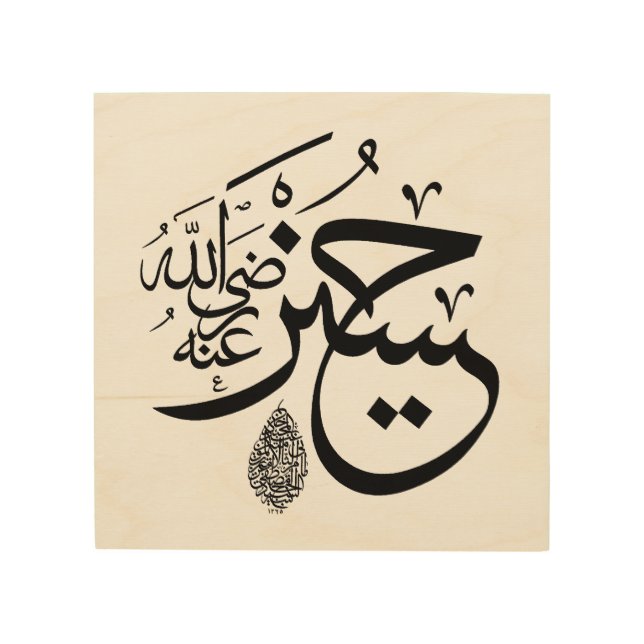 arabic calligraphy wood wall art (Front)