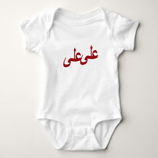 Arabic calligraphy writing baby bodysuit (Front)