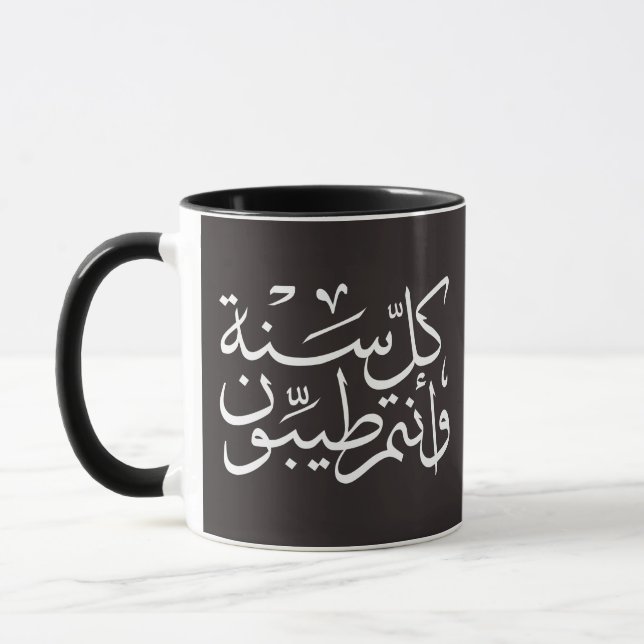 Arabic calligraphy writing happy eid ramadan mug (Left)