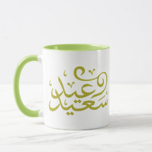 Arabic calligraphy writing happy eid ramadan mug