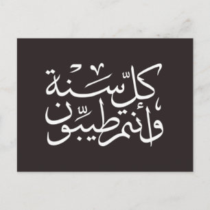 Arabic calligraphy writing happy eid ramadan postcard