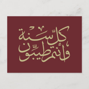 Arabic calligraphy writing happy eid ramadan postcard