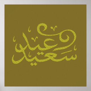 Arabic calligraphy writing happy eid ramadan poster