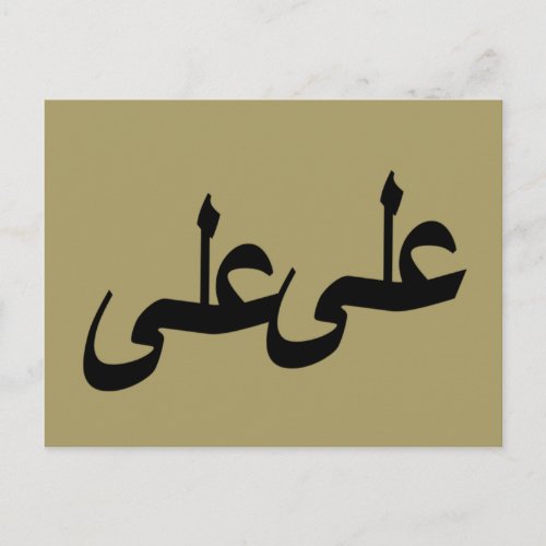 Arabic calligraphy writing  postcard