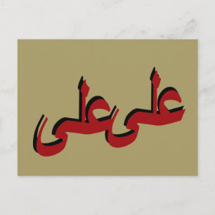 Arabic calligraphy writing postcard