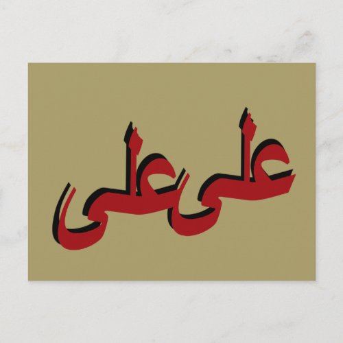 arabic calligraphy writing postcard