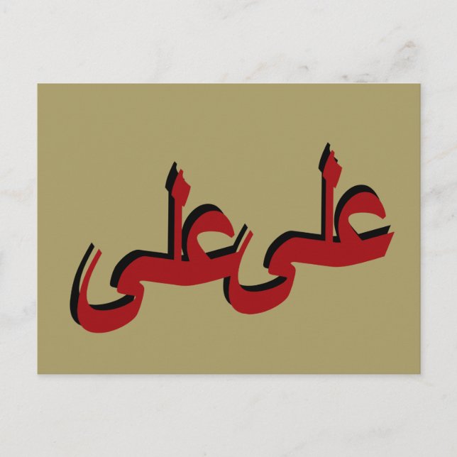 Arabic calligraphy writing postcard (Front)