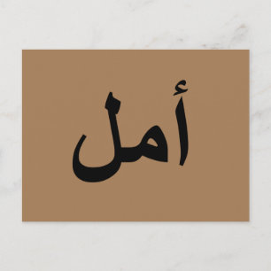 Arabic calligraphy writing postcard
