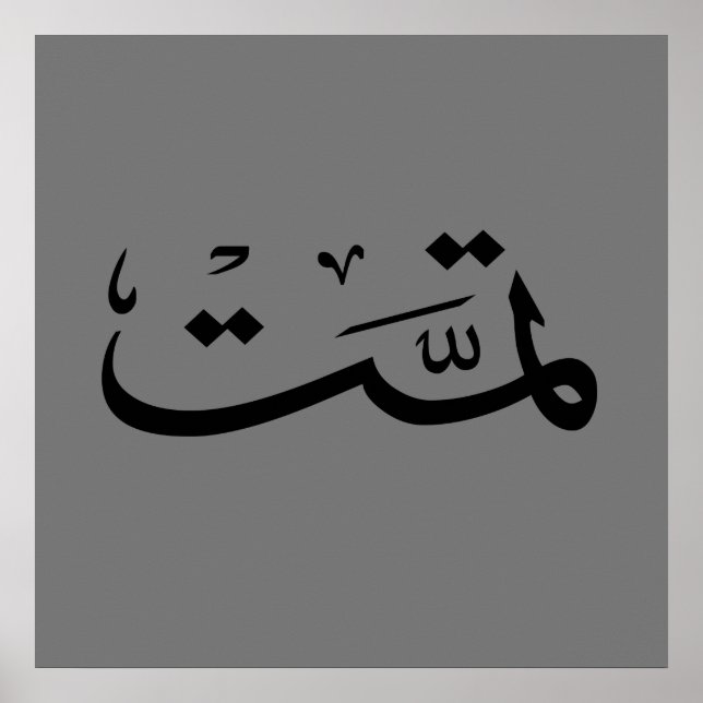 Arabic calligraphy writing poster (Front)