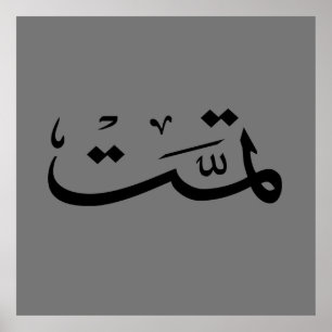 Arabic calligraphy writing poster