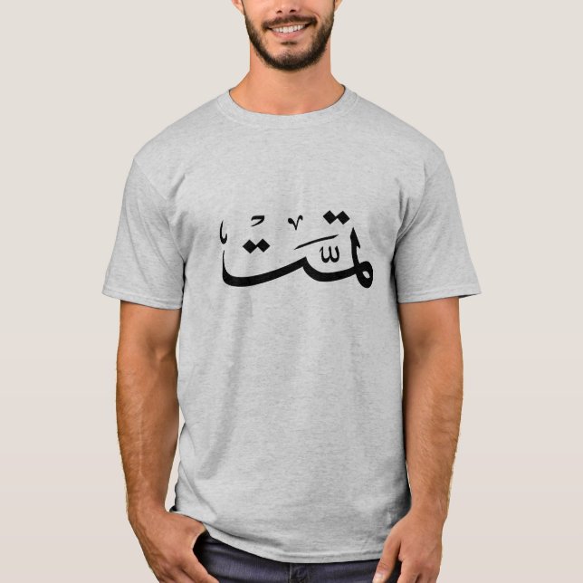 Arabic calligraphy writing T-Shirt (Front)