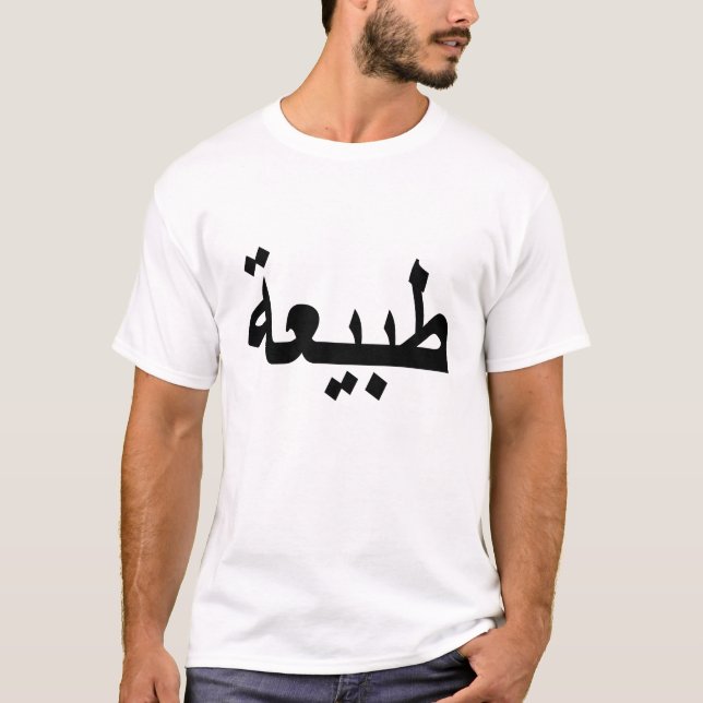 Arabic calligraphy writing T-Shirt (Front)
