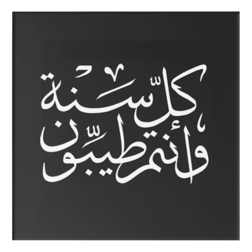 arabic calligraphy writing text arab lettering acrylic print