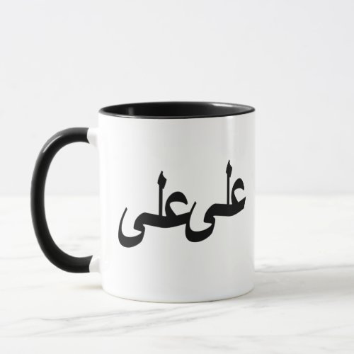 arabic calligraphy writing text arab lettering mug