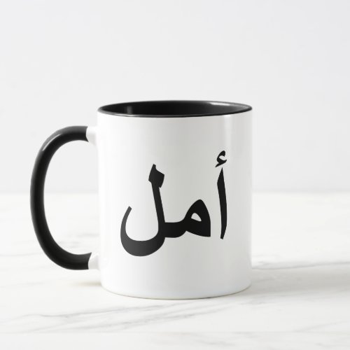 arabic calligraphy writing text arab lettering mug