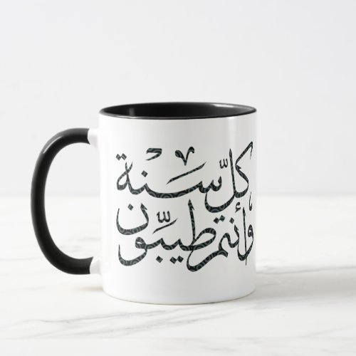 arabic calligraphy writing text arab lettering mug