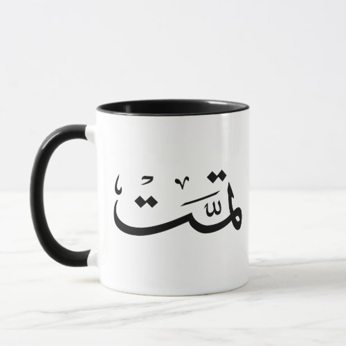 arabic calligraphy writing text arab lettering mug