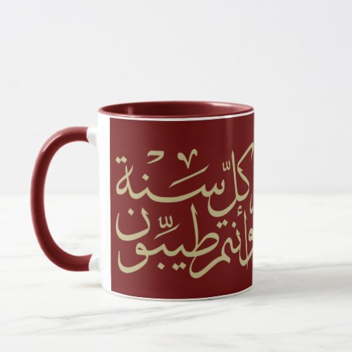 arabic calligraphy writing text arab lettering mug