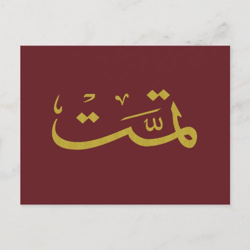 arabic calligraphy writing text arab lettering postcard