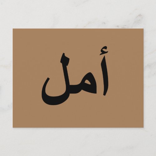 arabic calligraphy writing text arab lettering postcard