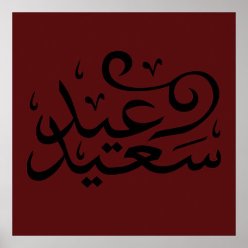 arabic calligraphy writing text arab lettering poster