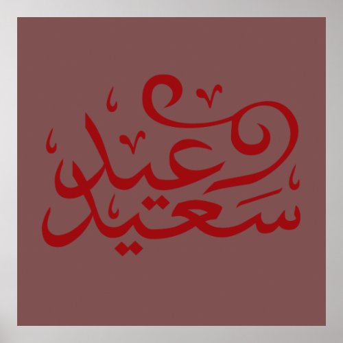 arabic calligraphy writing text arab lettering poster