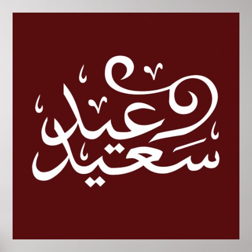 arabic calligraphy writing text arab lettering poster