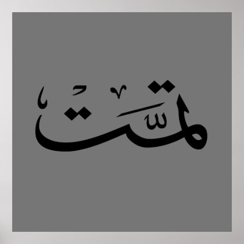 arabic calligraphy writing text arab lettering poster