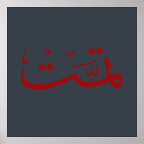 arabic calligraphy writing text arab lettering poster