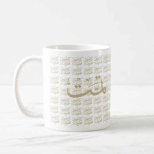 arabic calligraphy writing text arab lettering T_S Coffee Mug