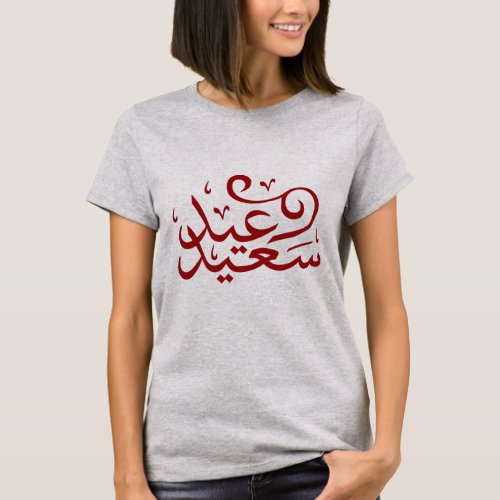 arabic calligraphy writing text arab lettering T_S T_Shirt