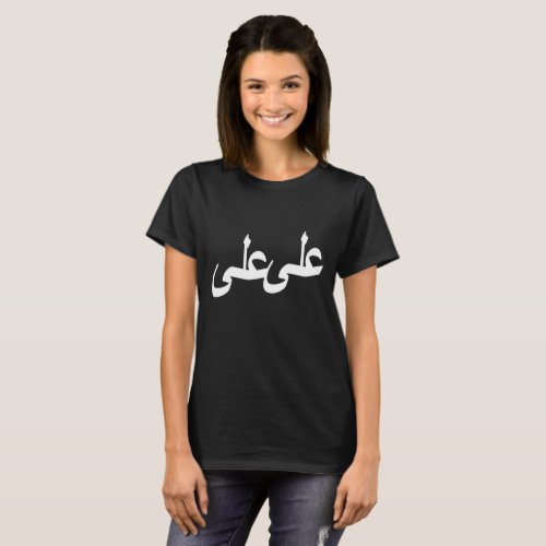 arabic calligraphy writing text arab lettering T_Shirt