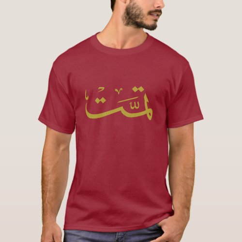 arabic calligraphy writing text arab lettering T_Shirt