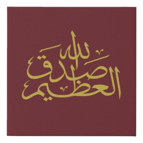 arabic calligraphy writing text islamic lettering faux canvas print