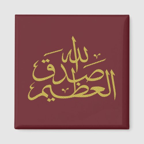 arabic calligraphy writing text islamic lettering magnet