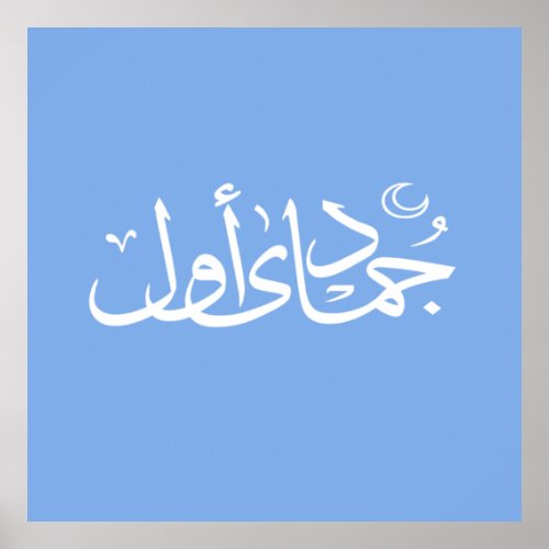 arabic calligraphy writing text islamic lettering poster