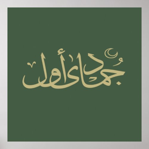 arabic calligraphy writing text islamic lettering poster