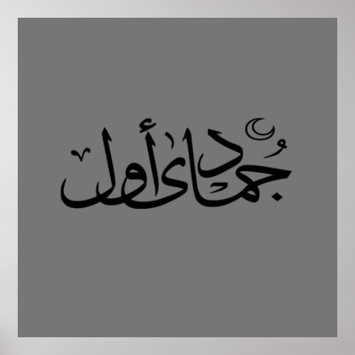 arabic calligraphy writing text islamic lettering poster