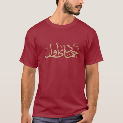 arabic calligraphy writing text islamic lettering T_Shirt