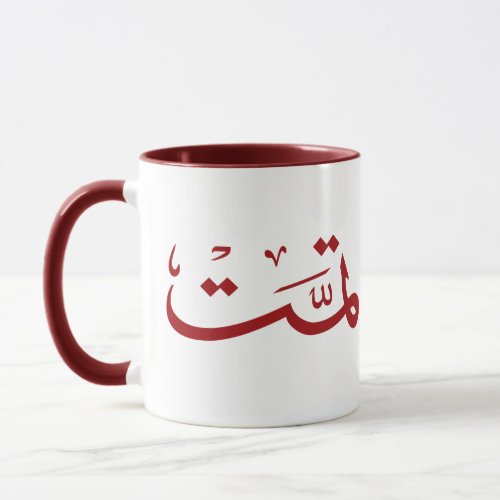 Arabic calligraphy writing text mug