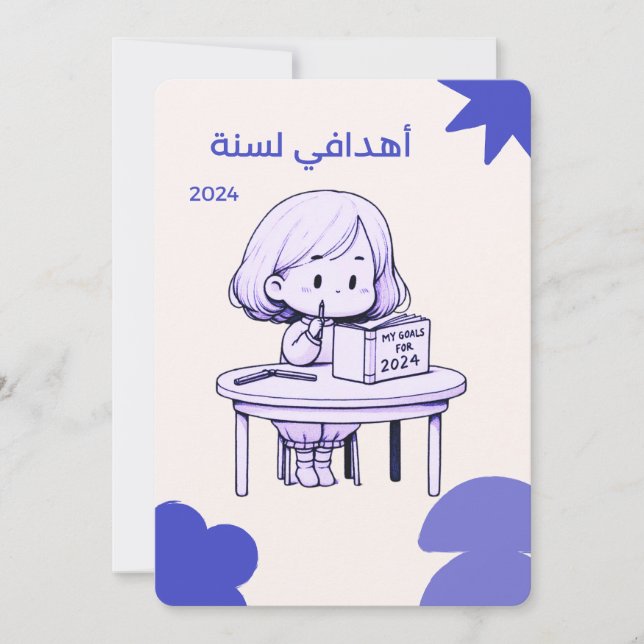 ARABIC card my goals 2024  (Front)
