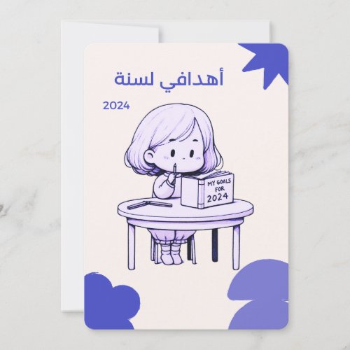 ARABIC card my goals 2024 